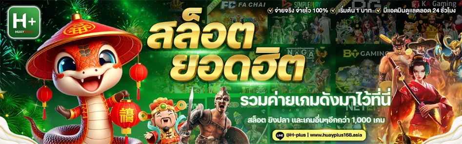 หวย พลัส 168